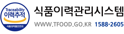 식품이력관리시스템 www.tfood.go.kr 1588-2605