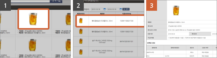 1.제품명 검색 결과 화면, 2.결과목록클릭 후 이력번호별 제품목록 화면,  3.제품상세정보 화면